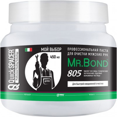 Mr.Bond® QS 805 Паста для очистки мужских рук, 450г