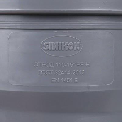 Sinikon 504049.R Отвод D110x15гр.