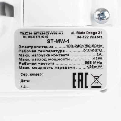 STOUT Беспроводной электрический исполнительный модуль MW-1