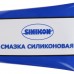 Sinikon Смазка силиконовая, 250 гр.