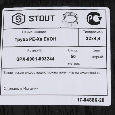 STOUT PEX-a труба из сшитого полиэтилена 32х4,4