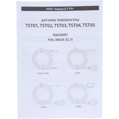 Датчик температуры TST02-2,0 (-20 до +80) в комплекте