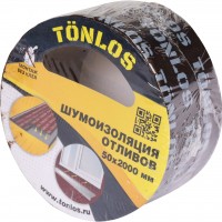 TONLOS TAPE Шумоизоляция отливов