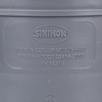 Sinikon 528007.R муфта соединительная D110