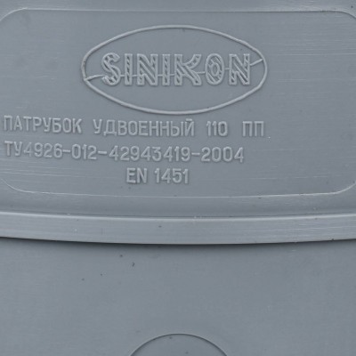 Sinikon 530007.R компенсационный патрубок D110 удвоенный