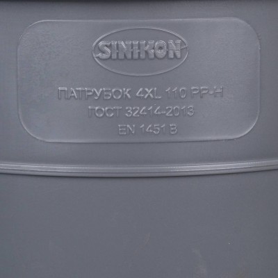 Sinikon 531011.R компенсационный патрубок D110 учетверенный