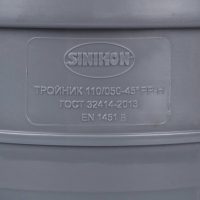 Sinikon 510031.R Тройник D110x50x45гр.