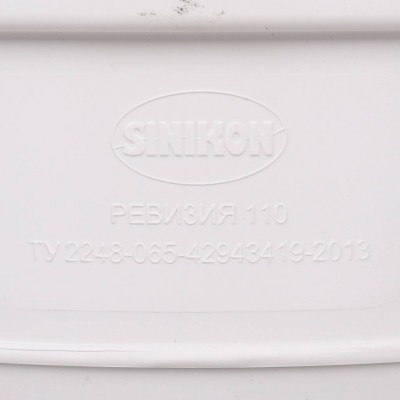 Sinikon 516007.k КОМФОРТ Ревизия с крышкой D 110