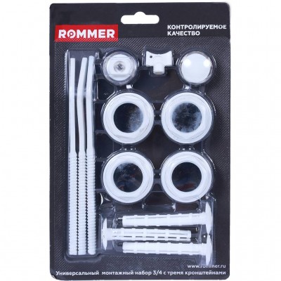 ROMMER  3/4 монтажный комплект 13 в 1 (RAL9016) c 3мя кронштейнами