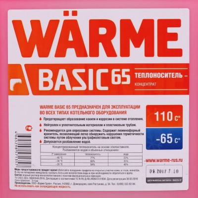 Warme Теплоноситель Basic-65 10 кг